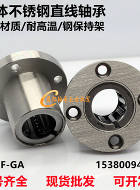 304材质不锈钢直线圆法兰轴承SLMF8 LM10 12 13 16 20 25 30 35GA