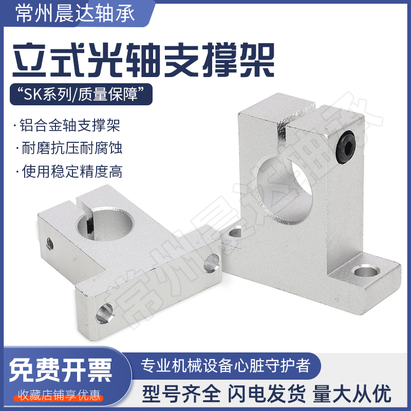 直线光轴立式支撑座SK