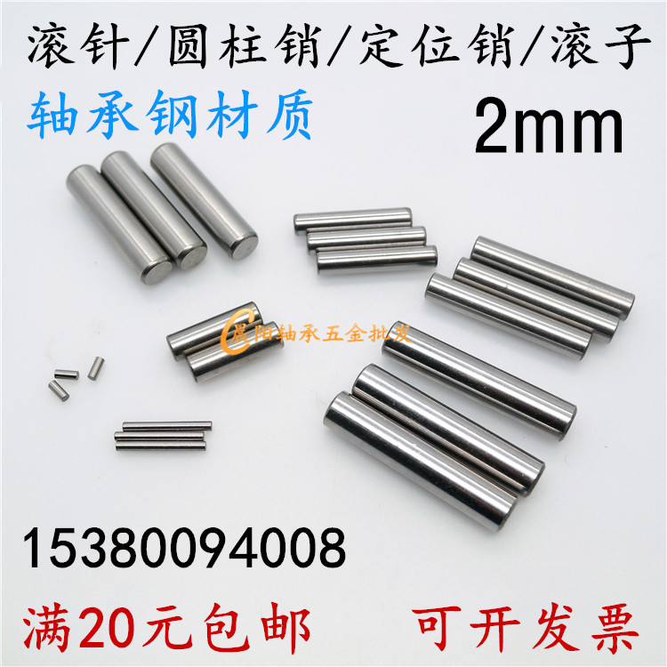 圆柱定位销滚针销子滚子2mm*3/4/5/6/8/10/12/15/16/18/20/24/30