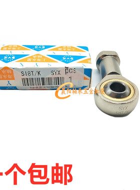 上海永星SYX杆端关节轴承SA SAL SI SIL4 5 6 8 10 12 14 16 18TK