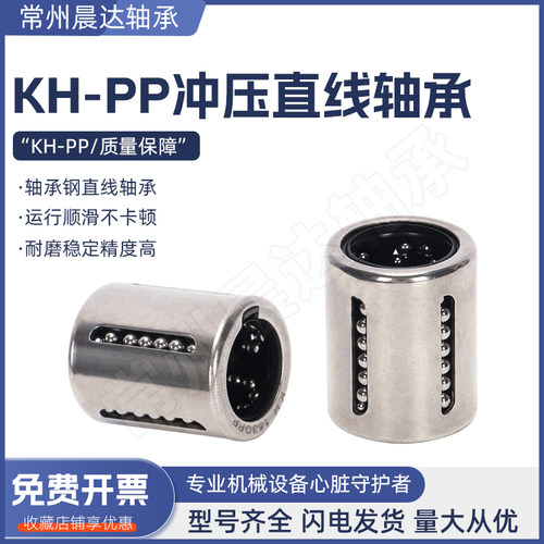冲压直线轴承KH5070 4060 3050 2540 2030 1630 1428 1228 1026PP - 封面