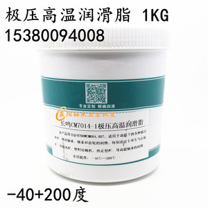 长鸣CM7014-1极压高温润滑脂轴承链条齿轮润滑油-40--200度 1KG