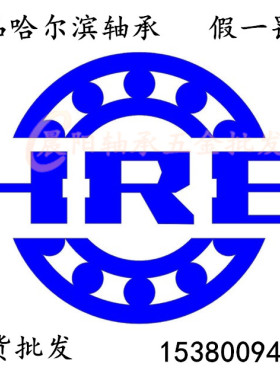 HRB哈尔滨轴承6200 6201 6202 6203 6204 6205 6206 6207-ZZ/2RZ