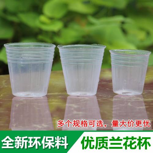 透明全新塑料耐用蝴蝶兰花营养杯