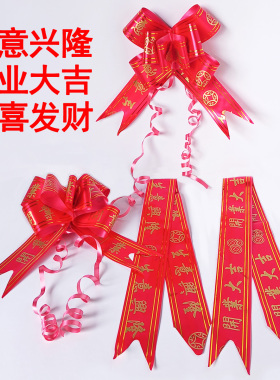 店铺开业大吉红色金边手拉花生意兴隆恭喜发财蝴蝶结拉花彩带绑花