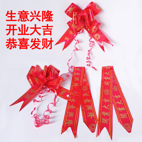 开业大吉生意兴隆恭喜发财蝴蝶结