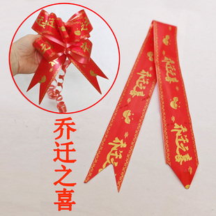 大红色乔迁拉花丝带新居装饰捆柴布置新房装点专用搬新家入伙专用