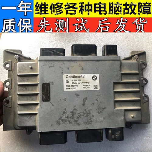 宝马发动机电脑原装拆车