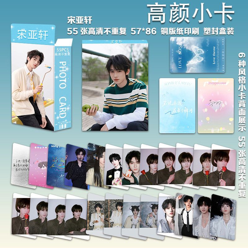宋亚轩高颜小卡55张一盒TNT时代