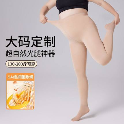 光腿神器丝袜女春秋冬季大码胖mm200斤加肥加大肉色不掉档连裤袜