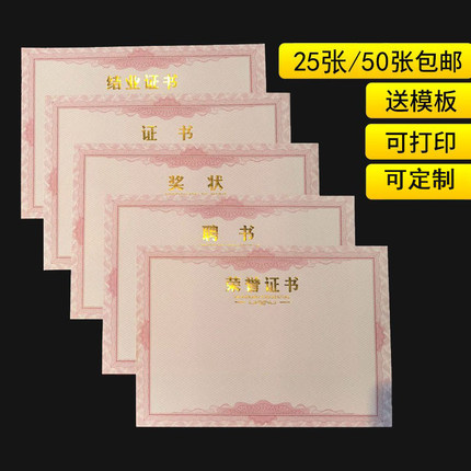 A4荣誉证书结业聘书12开8开小学生奖状纸空白内芯页纸可打印定制