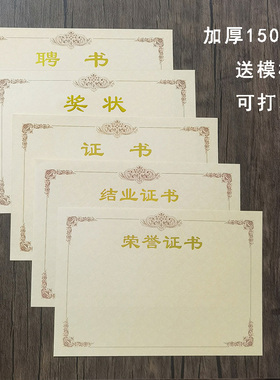 烫金加厚荣誉证书聘书培训结业证空白奖状内页纸A4黄色内芯可打印