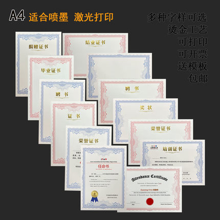 荣誉奖状内芯空白竖版A4烫金聘书结业培训捐赠证书内页纸可打印