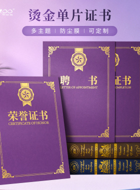 A4单片式荣誉证书壳紫色珠光封面高档竖版聘书封套外壳可打印定做