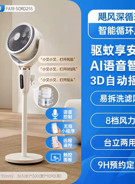 艾美特空气循环扇落地扇新款语音电扇遥控驱蚊3D自动摆头rd255