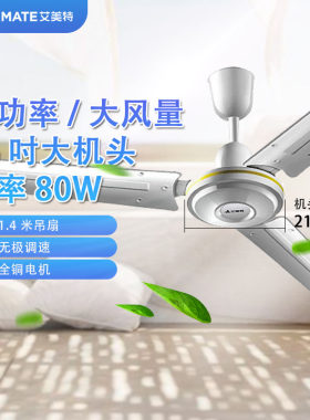 艾美特吊扇全铜FZ5611工程机头
