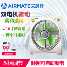 艾美特电风扇10吋12吋台式扇转页扇鸿运扇学生宿舍定时摆头双电机