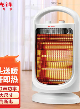 先锋取暖器家用小太阳电暖器烤火炉台式摇头两档倾倒断电加大款
