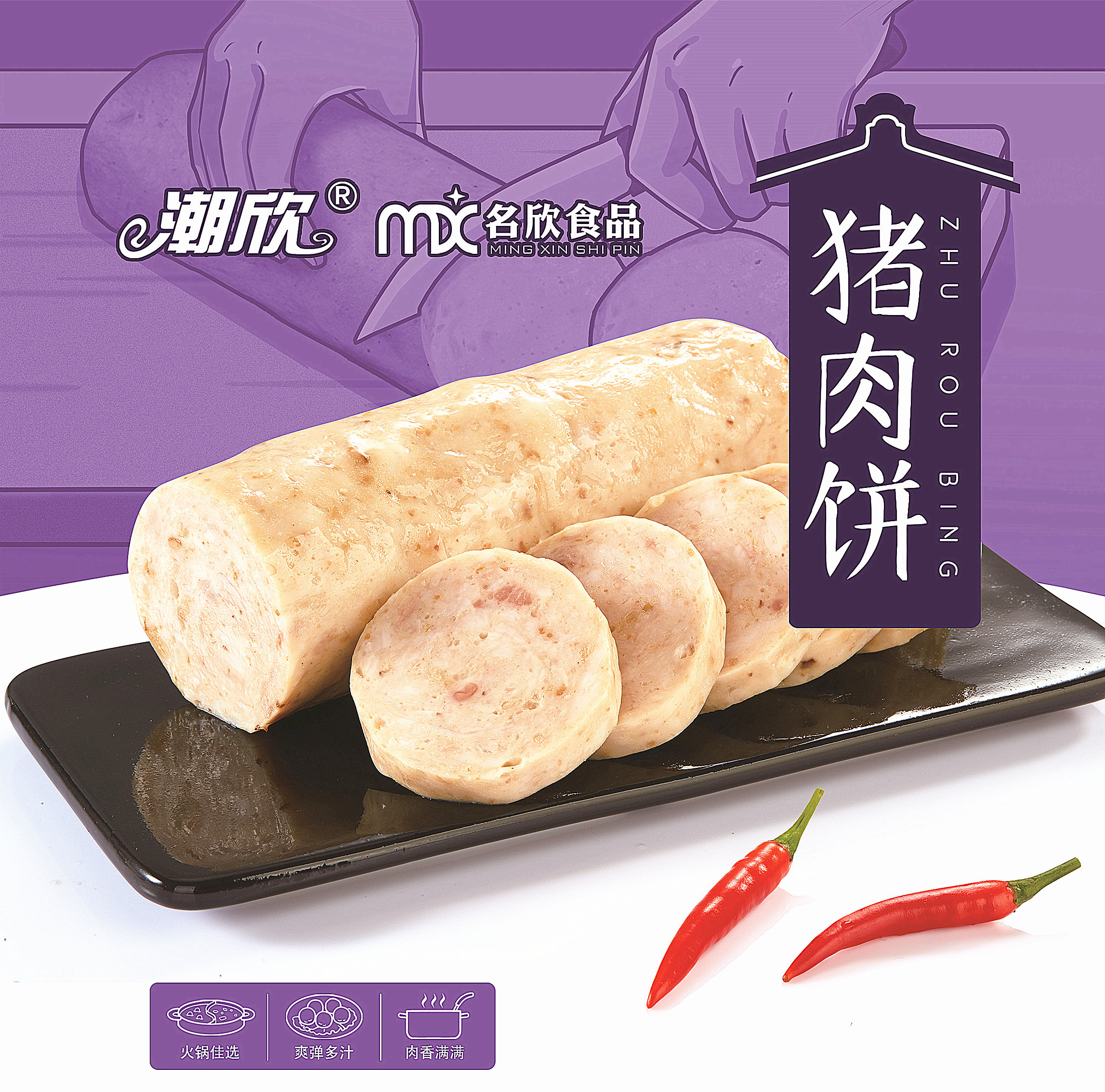 【潮欣】潮汕手打猪肉卷猪肉饼500g 火锅 煮面 烧烤食材 潮汕特产