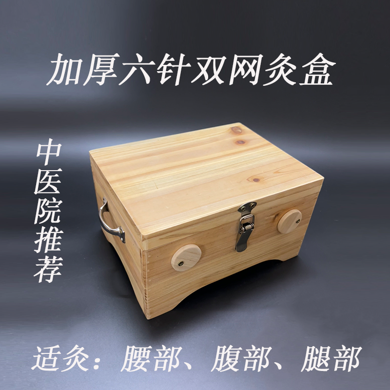 艾灸盒实木制6针大号翻盖式烟熏艾箱妇科暖宫理疗随身灸艾条温灸
