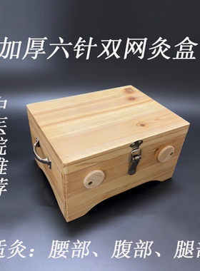 艾灸盒实木制6针大号翻盖式烟熏艾箱妇科暖宫理疗随身灸艾条温灸