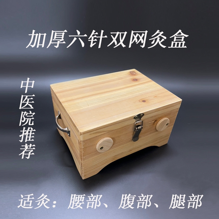 艾灸盒实木制6针大号翻盖式烟熏艾箱妇科暖宫理疗随身灸艾条温灸