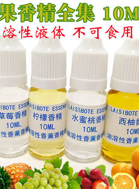 diy自制柚制苹果葡萄覆盆子精油