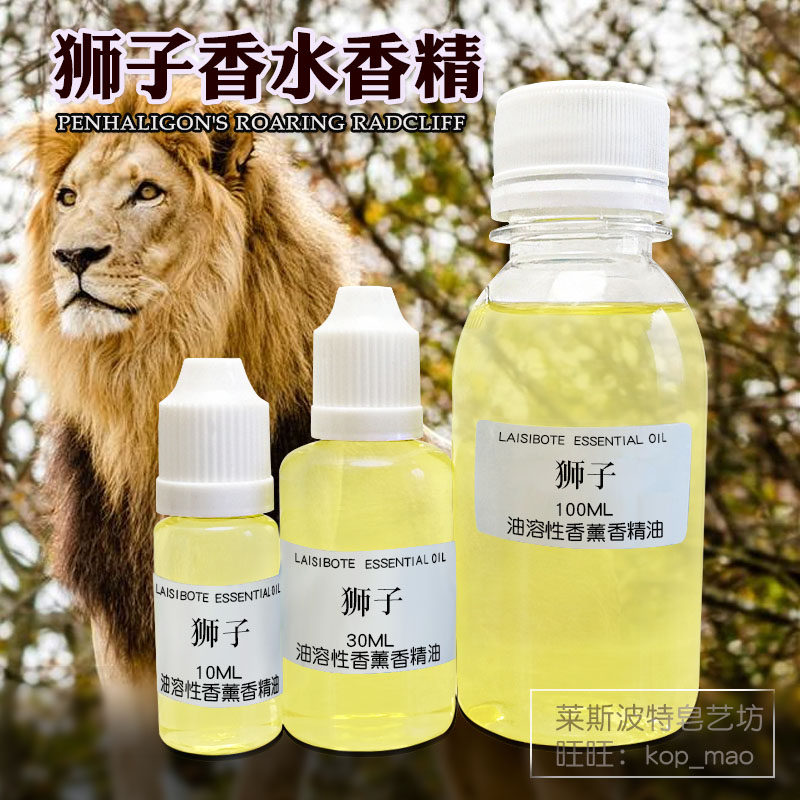 潘海利跟狮子男士香水香精 辛辣烟草浓香留香持久霸道总裁的味道
