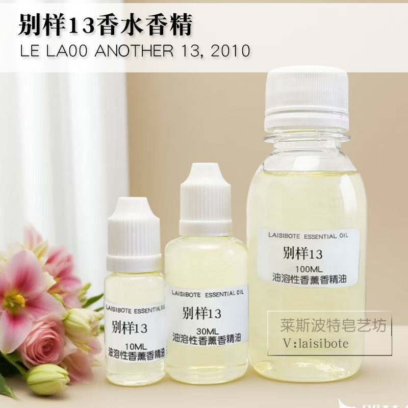 别样13香水香精复刻小奶狗的感觉