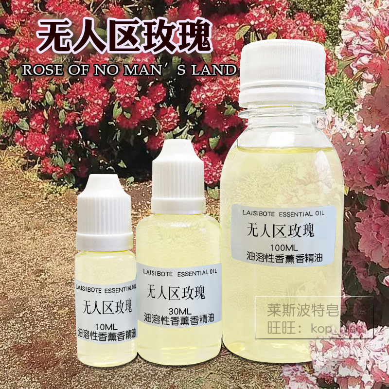 无人区玫瑰荒野高冷diy香水