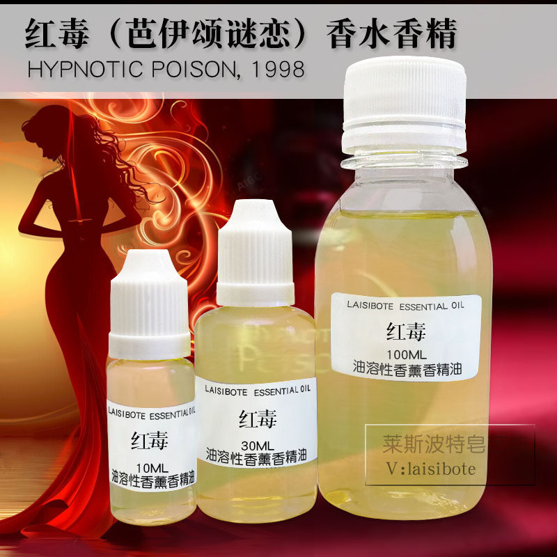 红色毒药香水香精diy室内无火香薰原料绿毒真我旷野沙丘粉红魅惑