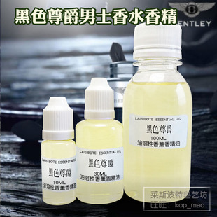 宾里黑色尊爵男士香水香精辛辣木质焚香气息霸道总裁贵族气质diy