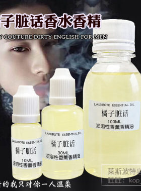 橘子香精了的味道微药感香调香水