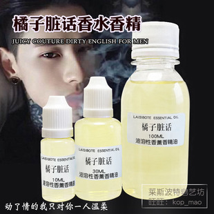 雅痞橘子脏话香水香精动了情的坏男孩味道微药感皮革胡椒树木香调