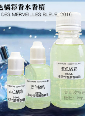 爱马家蓝色橘彩星光平替香水香精油性木质女士香薰清新海洋文艺感