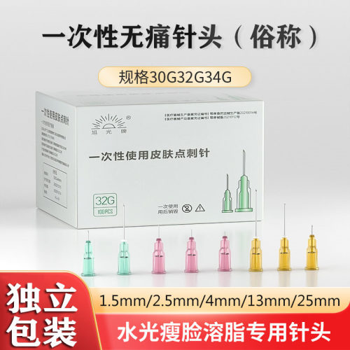 一次性手打水光小针头30/34g13/2.5/4mm非韩国无痛微整美容眼周针