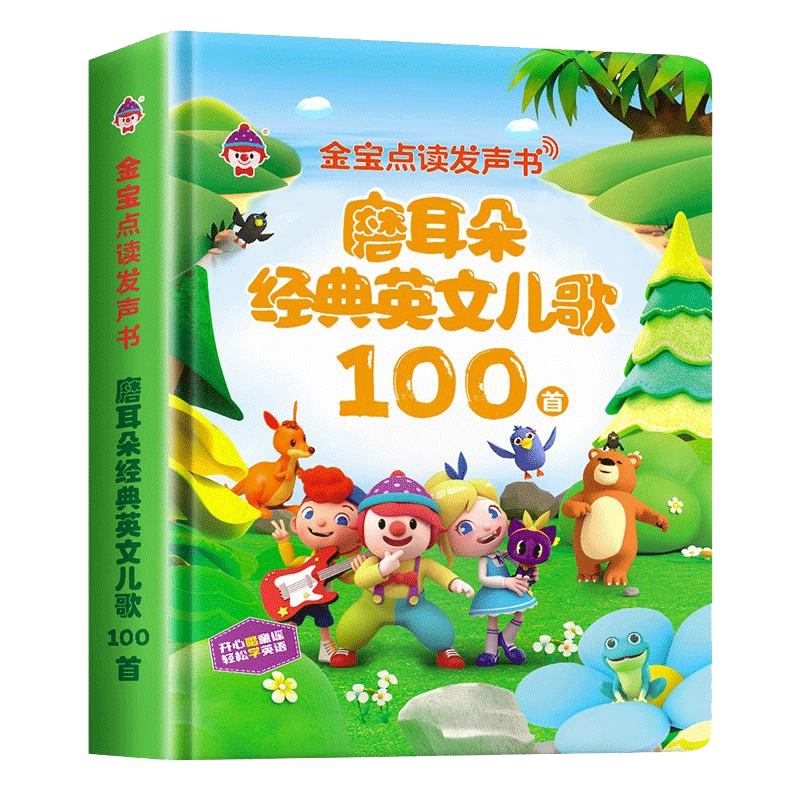 英语启蒙有声书英文儿歌100首