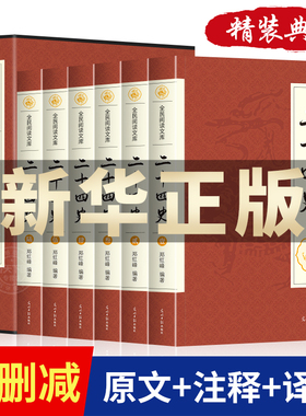 二十四史全套6册原著正版史记今注本全译二十四史文白对照白话版24史青少年版世界名著中华上下五千年非中华书局