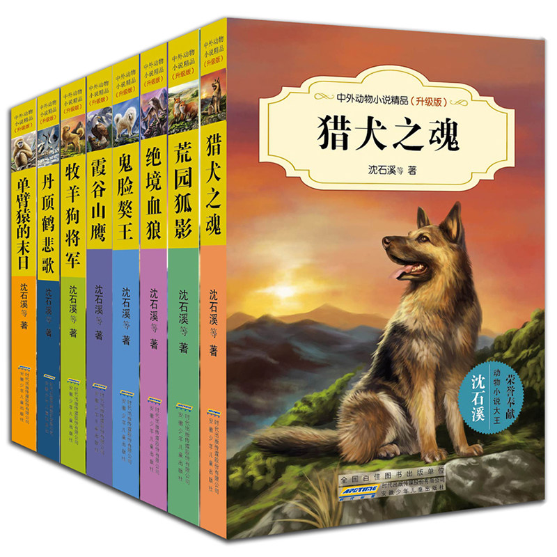 Shen Stony Brook animal novel Complete Works 8 series Genuine Primary and secondary school students Required reading Extracurricular books Teacher guidance Grade three thousand four hundred fifty-six 8-10-12-15 Children literature Garnett Dream Despair The soul of the Hound Grimace mastiff Kingin the Books/Magazine/Newspaper , Children's books/Supplementary , Painting/Cartoon/Comic/Cartoon story  category - from Buy2taobao.com to provide professional Taobao agent buy service