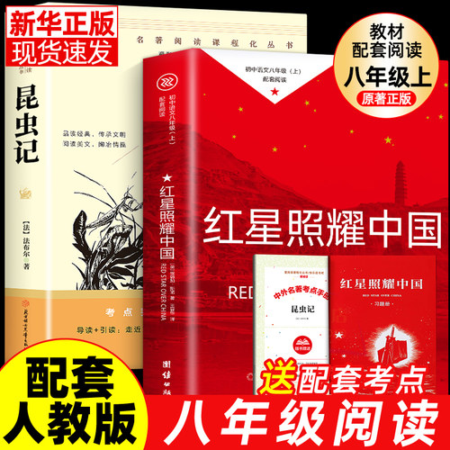 红星照耀中国昆虫记法布尔完整版