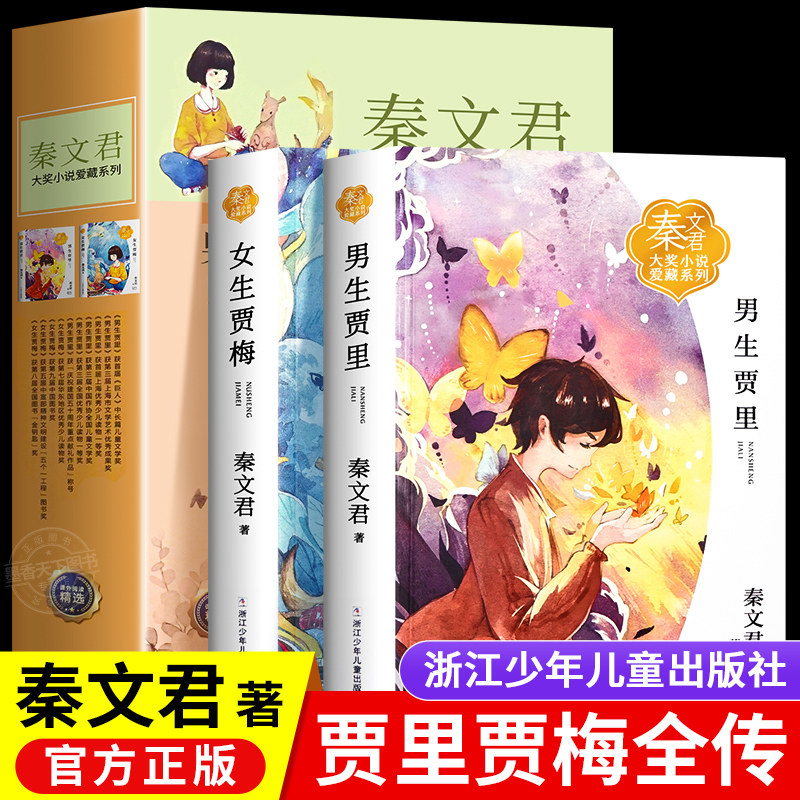 秦文君男生贾里全传女生贾梅全传