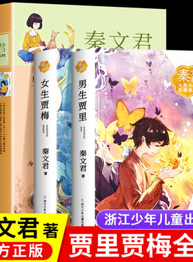 秦文君男生贾里全传女生贾梅全传