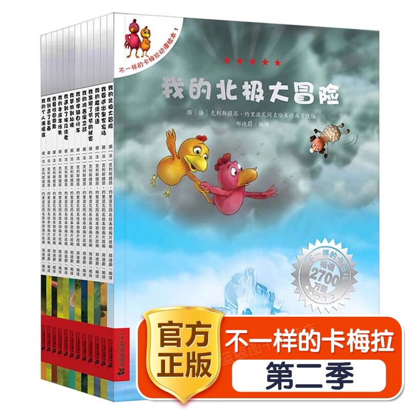 不一样的卡梅拉全套正版