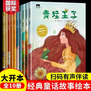 国际获奖插画师绘本世界经典 童话故事2 3一6一8岁幼儿园亲子一年级小学生课外阅读必读书籍一千零一夜早教阅读书籍睡前图画书大全