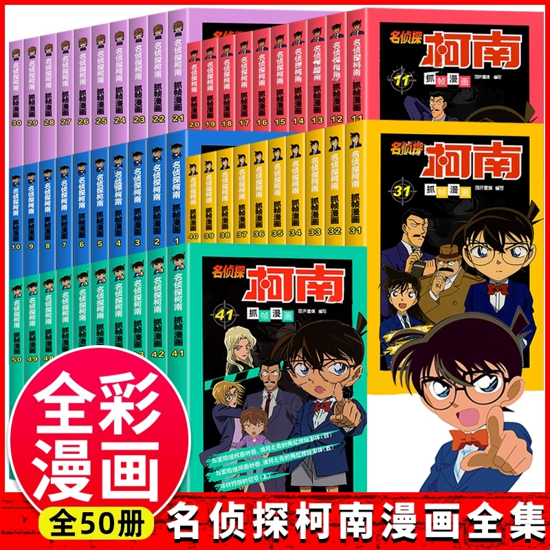 名侦探柯南漫画书全套正版50册