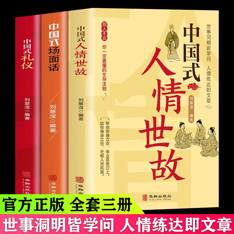 中国式人情世故正版书