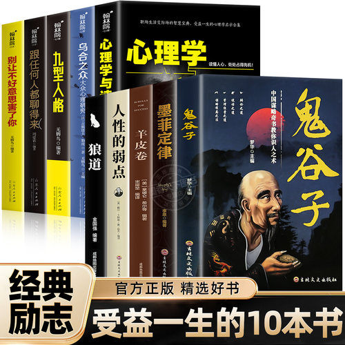 全套十册受益的10本书