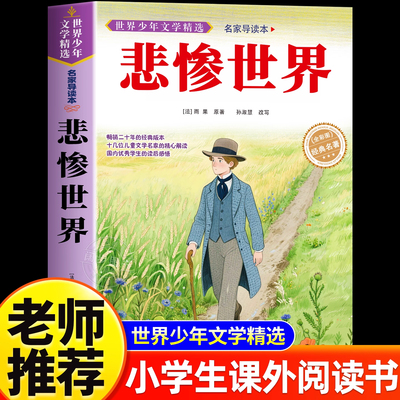 悲惨世界原著正版大仲马著