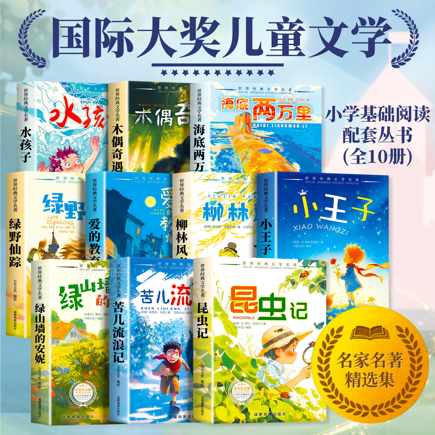 国际大奖儿童文学系列注音版