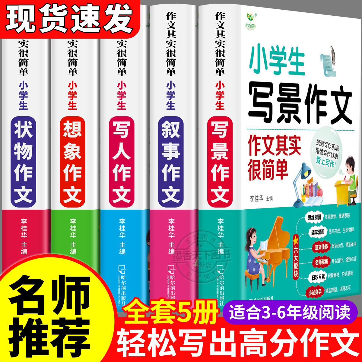 加厚全5册】小学生作文书大全 老师推荐小学版三年级四至五小学六年级辅导训练 分类满分获奖黄冈全国优秀作文选精选五感法写作文